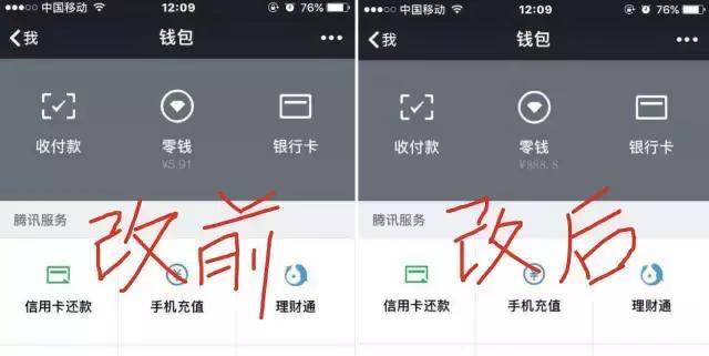 微信小常识:教你快速更改微信余额,惊呆圈友.