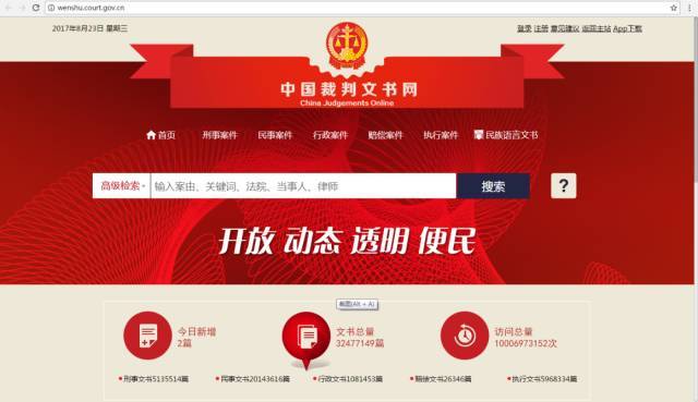 中国裁判文书网总访问量突破百亿