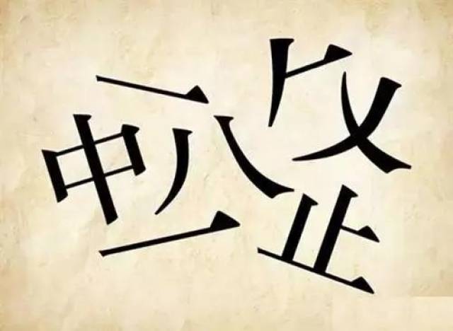 1,一群字,你能想到这是什么成语吗?