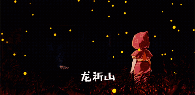 今夜不见不散丨2017年龙祈山首届萤火虫梦幻灯光节震撼来袭,大量