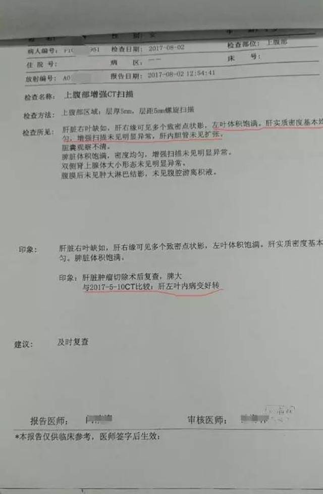 三岁女童罹患肝母细胞瘤,瑶医治疗四个疗程肝脏肿瘤基本消失