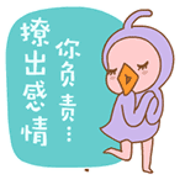微言:今天给大家整理了一些泡妞,求爱,求偶,喜欢你的话动态微信表情