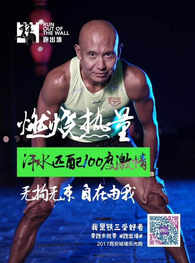 西马报完名,去城墙乐光跑来个热身荧光派对