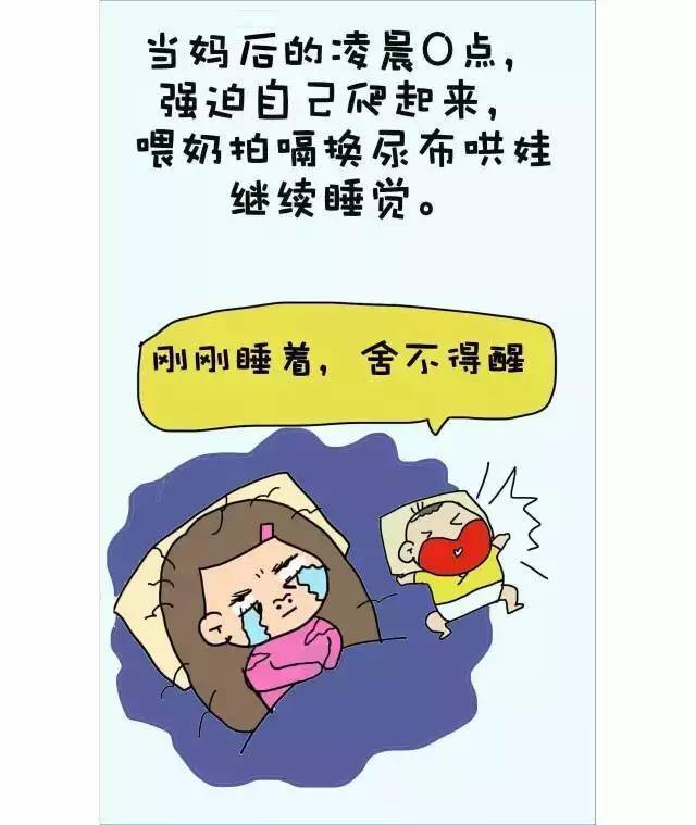 当妈后有多缺觉?看完后泪奔