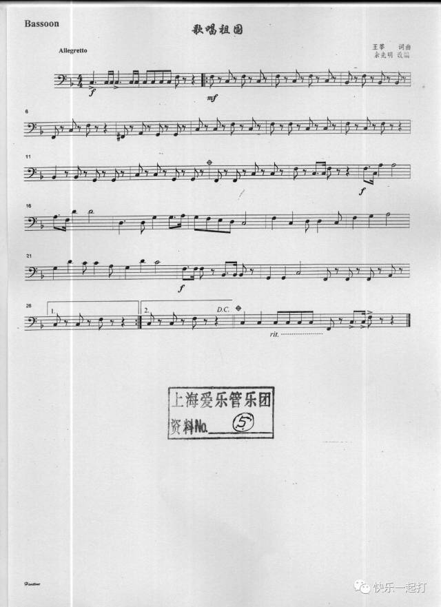 【青盟乐谱】青少年联盟乐团排练曲目《歌唱祖国》乐谱下载