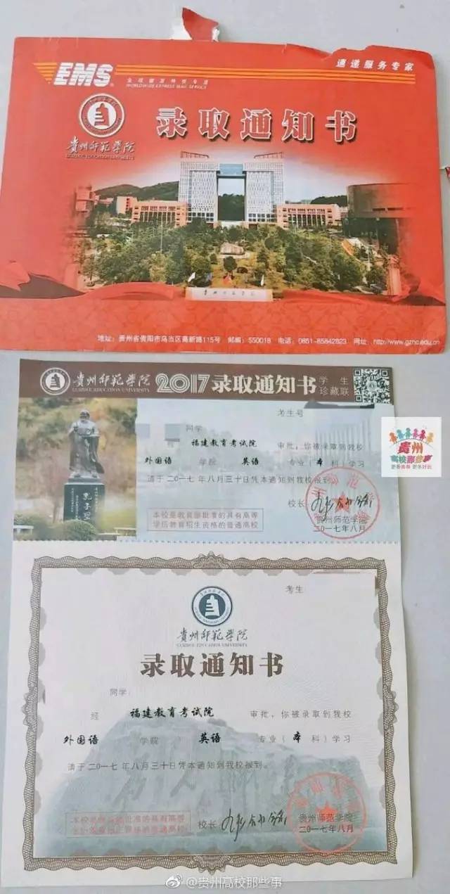 贵州各大高校2017录取通知书曝光最好看的是