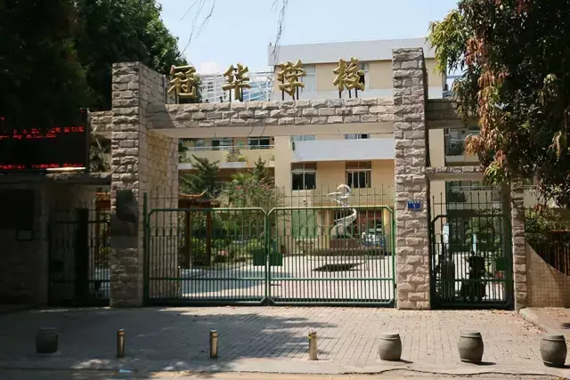 而冠华学校,狮岭中学,花都区第