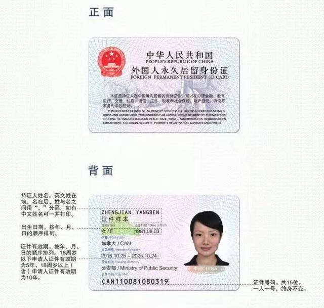 2017版外国人永久居留身份证已启用