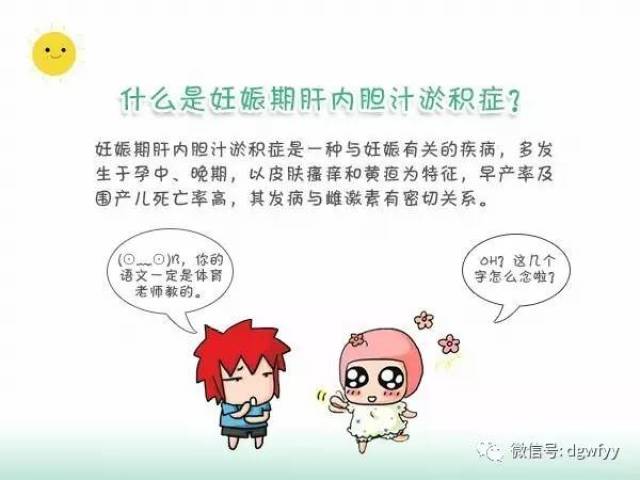 孕期常见疾病之十六——胆汁淤积症