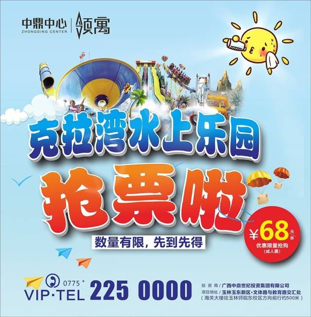 又搞事情!七夕克拉湾专场特惠门票68元/张