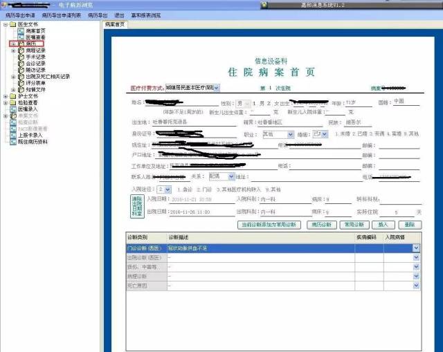 电子病历"病历浏览"工作站