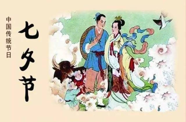 【史话】七夕节的民俗与传说