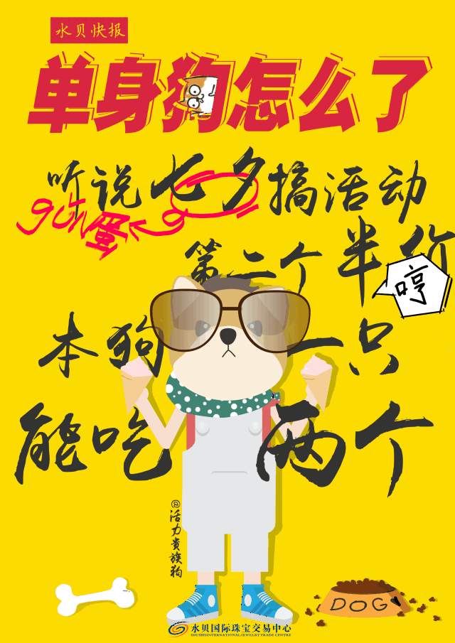 【单身狗存活指南】七夕无罪 单身万岁