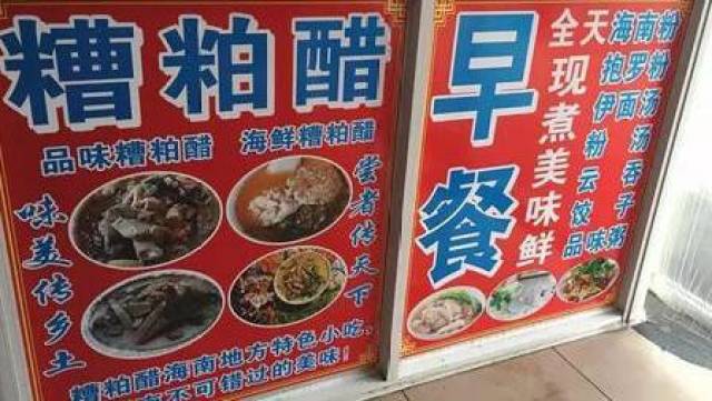 海口糟粕醋品尝报告!看看这些美食你都吃过没