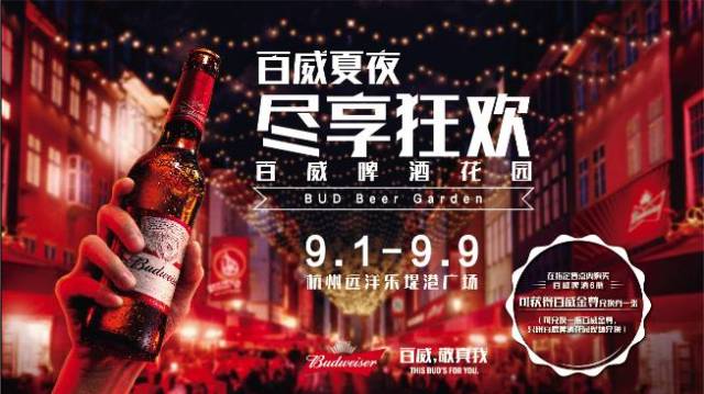 现在是  红色预警: 2017/9/1-9/9  杭州远洋乐堤港广场 百威啤酒花园