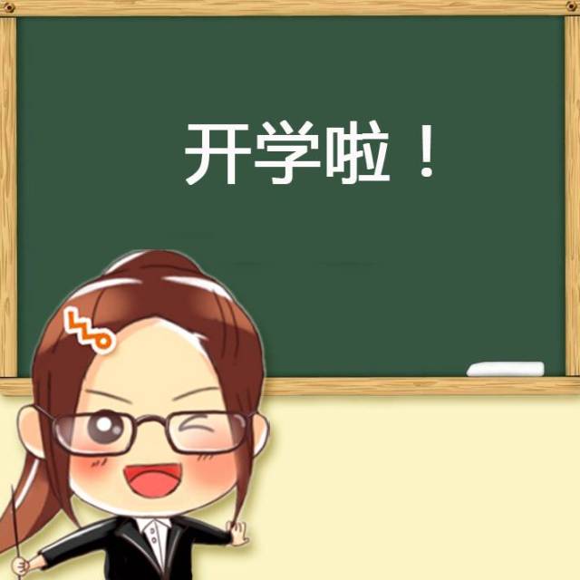 没有一点点防备 duang的一下还有6天就要开学了 还没好好的感受