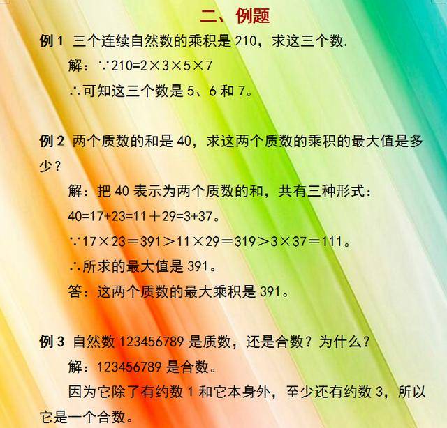 五家长数学"分解质因数"年级没错!太棒了,难题照着辅导准详解美容课件图图片