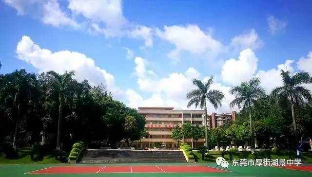 2017年厚街湖景中学七年级新生入学适应教育安排