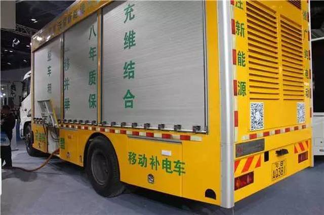 图四 沃特玛移动补电车