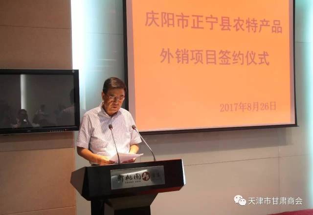 我会参加正宁县人民政府与天津市和平区邮政分公司农特产品外销项目