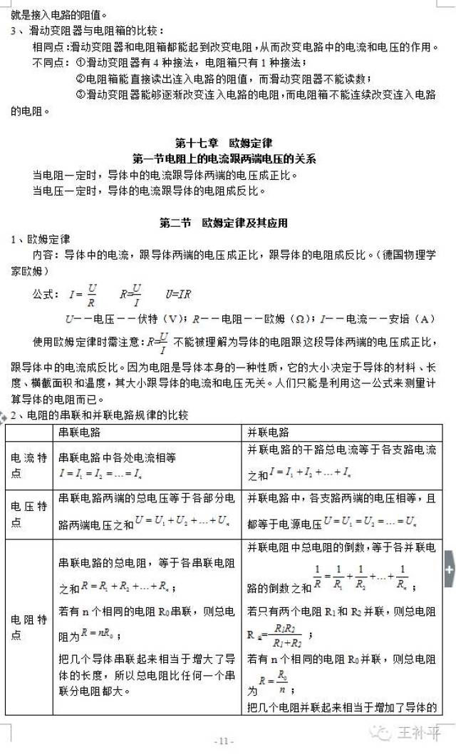 【预习】人教版九年级物理知识点汇总