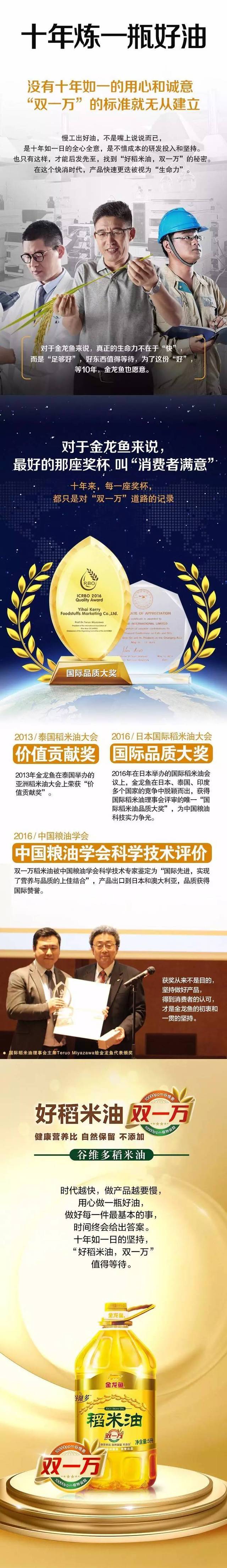 金龙鱼做了一条比百雀羚更长的广告,文案太走心!