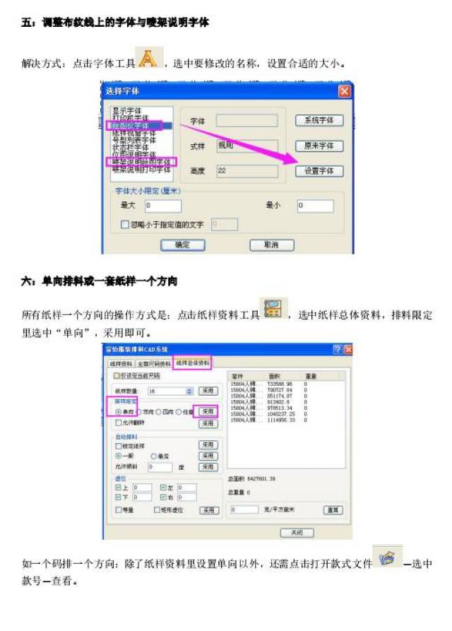 富怡服装cad v9版本软件常见问题及解决方法(柒)