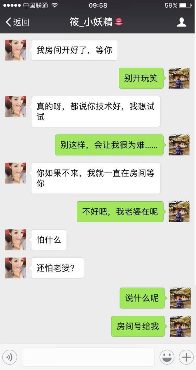 房开好了,房间号给你……这条微信你老婆看到了吗?