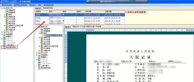 电子病历"病历浏览"工作站