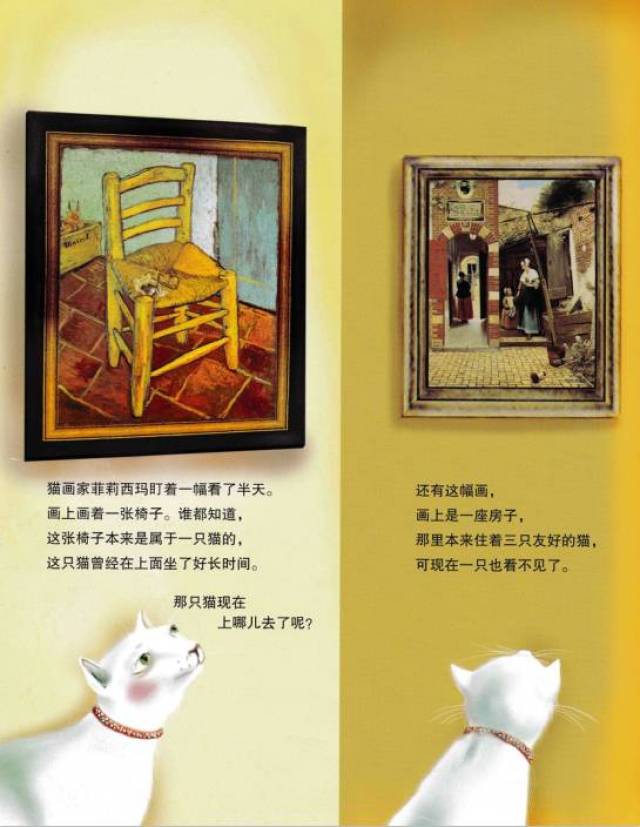 【绘本故事】藏在名画里的猫