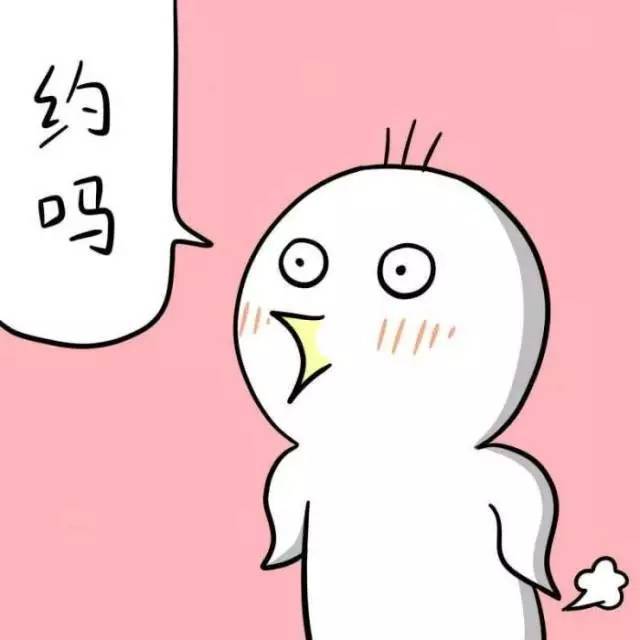 约吗?大叔带你去找茬!