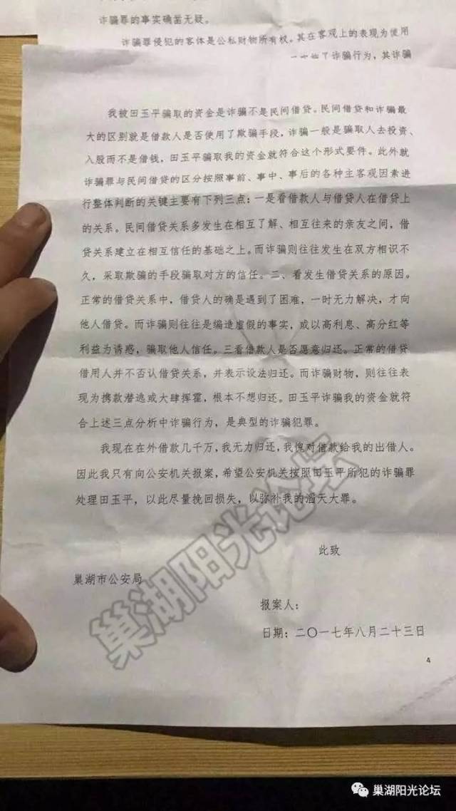 举报者被骗几百万,骗子冒充南京某银行行长.