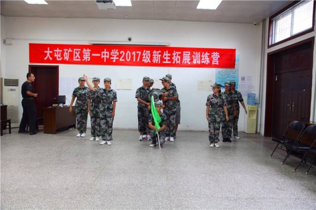 中煤职院举办大屯矿区第一中学2017级新生拓展训练营