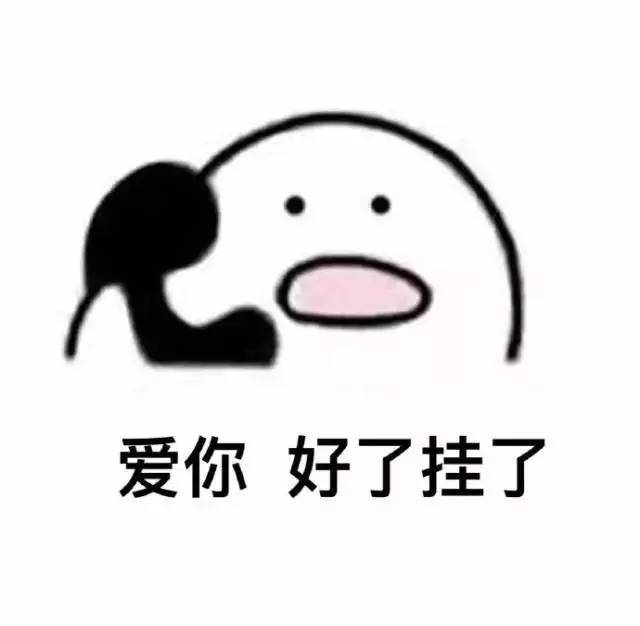 表情包 | 来我给你看个宝贝