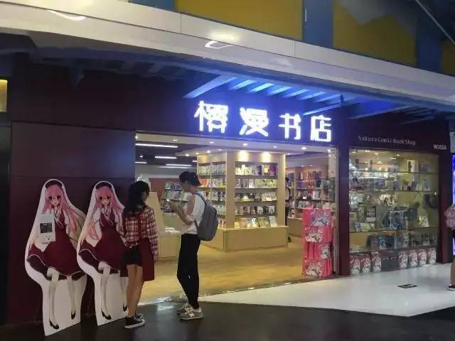 樱漫书店动漫星城西区负2层w203a广州地铁公园前站9月9日(周六)漫画节