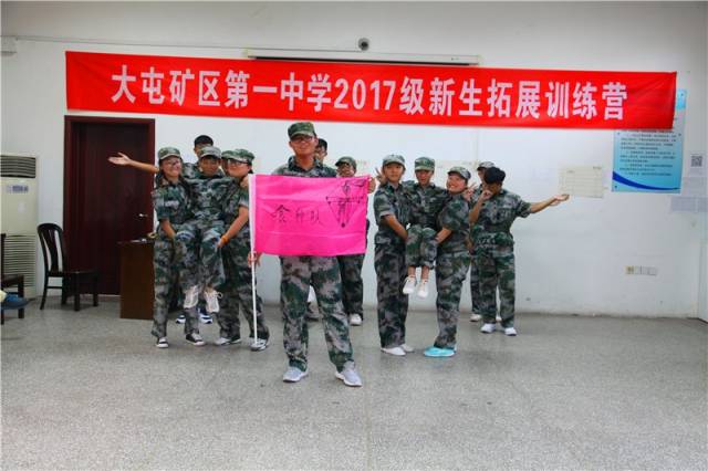 中煤职院举办大屯矿区第一中学2017级新生拓展训练营