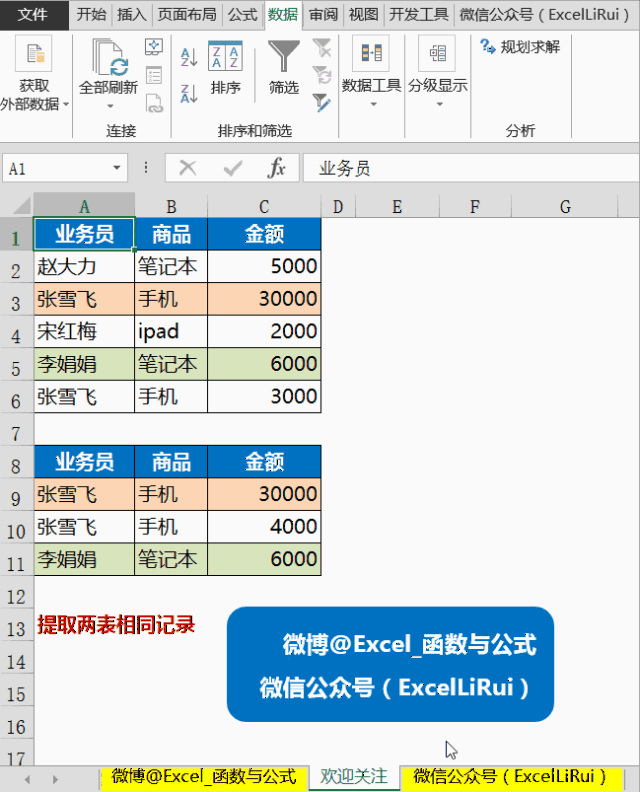 10个动画轻松掌握90%的人都不会用的excel高级筛选功能