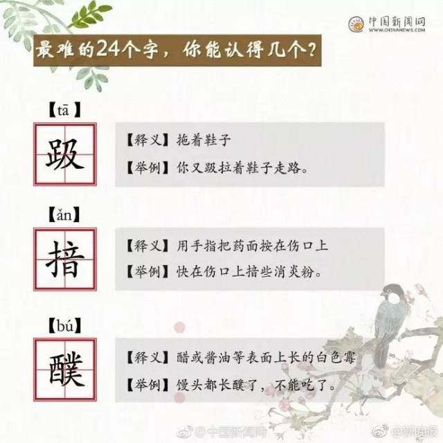 最难认的24个字,认识五个以上算我输!