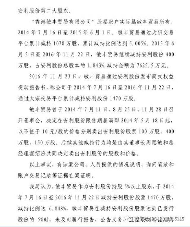 安利股份第二大股东因减持股票达到已发行股份