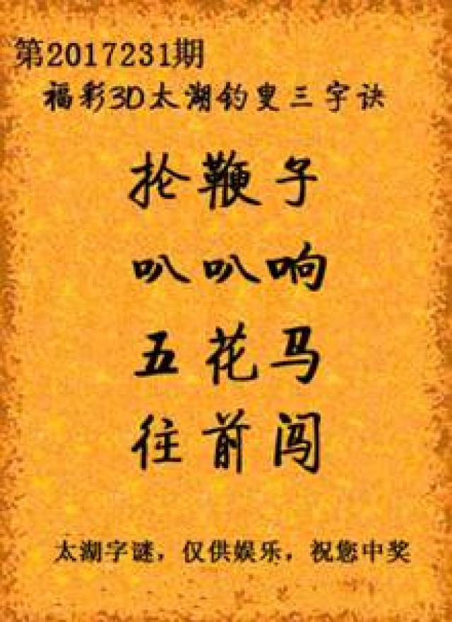 彩谜红星一语定胆太湖字谜藏机图字谜汇总