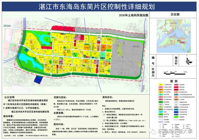 【规划】重磅!东海岛东简镇片区控制性详细规划公布!(附图)