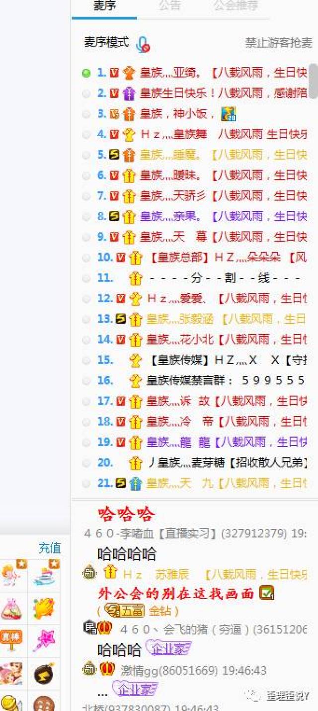 今天是皇族在yy上第8个生日,相爱去年略微有些冷清!