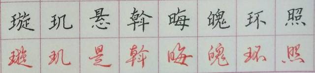 少儿必读蒙学经典注音版千字文楷行书(17)阜新任绪民书