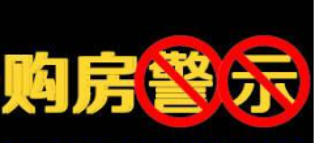 外地人还有这种操作?天津房管局警告:后果很严重