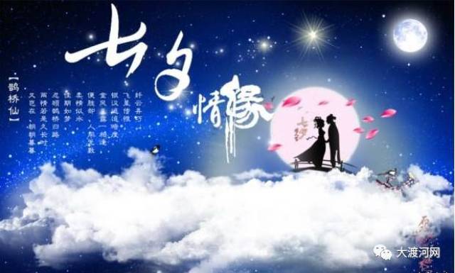 "今日人间七月七,天上牛郎会织女"