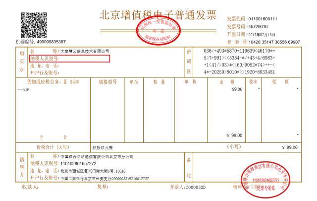 发票新政后,这些发票报销须着重注意!小心自掏腰包!