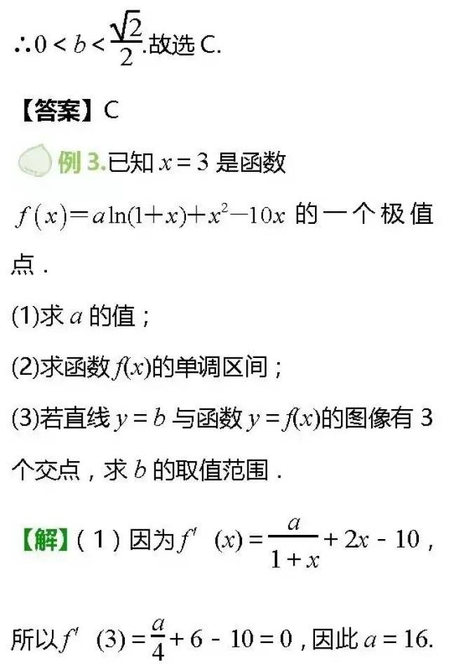 良师解析:高中数学导数最常考的四大题型,学会多拿30分!