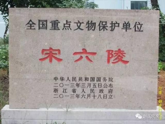 史上最惨的皇陵群:南宋六陵,挫骨扬灰,无以复加!赵氏子孙谨记!