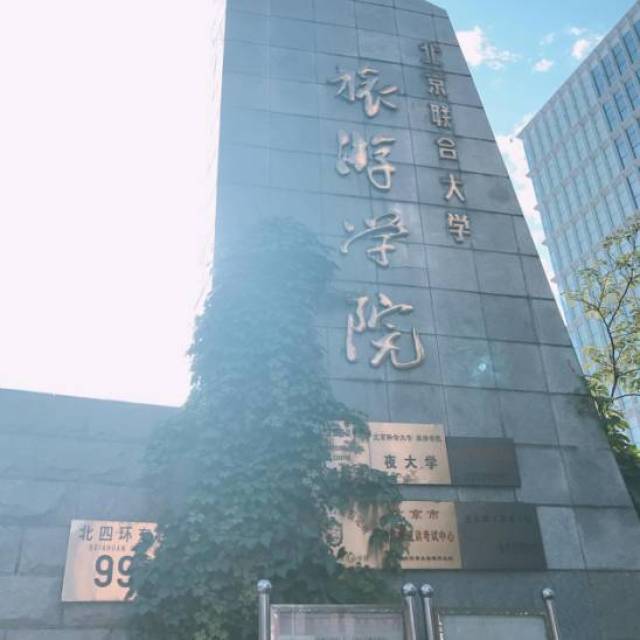 【大学我来了】北京联合大学——召唤神龙的神秘力量