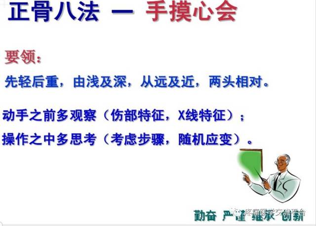 正骨八法